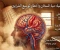 صورة مقال  احذر "فخ" الدش السخن.. إزاي الروقان ممكن يدمر شرايين مخك؟
