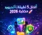 صورة مقال 🚀 أفضل 5 تطبيقات أندرويد لا يعرفها الكثيرون (2026)