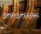 يأجوج ومأجوج: القصة الكاملة بين النصوص القرآنية والغموض التاريخي