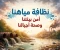 صورة مقال تلوث المياه: الخطر الصامت الذي يهدد حياتنا ومستقبلنا