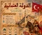 صورة مقال الدولة العثمانية الكبرى