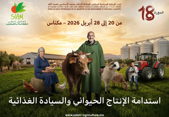 المعرض الدولي للفلاحة بالمغرب 2026: مسار تطور حدث استراتيجي نحو الريادة العالمية.