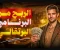 صورة مقال الربح من كتابة الروايات على واتباد 