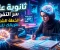 صورة مقال 🎓🔥 الهندسة النفسية للإنجاز في الثانوية العامة: دليلك للتفوّق تحت الضغط 2026