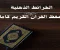 حمل الآن الخرائط الذهنية للمصحف كاملة PDF (أسهل طريقة لحفظ القرآن)