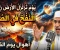 صورة مقال النفخ في الصور وزلزلة الأرض: مشاهد مهيبة من أهوال يوم القيامه