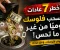💸 أخطر 7 عادات بتسحب فلوسك يوميًا من غير ما تحس (رقم 3 صادم!)