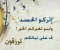 صورة مقال عقد الحسد و كيف تحل هذه المشكله 