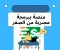 صورة مقال شرح منصة أموالي 2026 | طريقة الربح من كتابة المقالات وسحب الأرباح خطوة بخطوة تجربتي الشخصية 