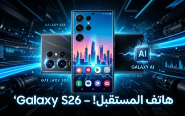 Samsung Galaxy S26 – The Next Generation Flagship Smartphone of 2026