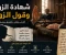 صورة مقال شهادة الزور وقول الزور