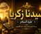 صورة مقال دعاء غيّر المستحيل: قصة سيدنا زكريا عليه السلام