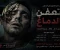 صورة مقال تعفّن الدماغ: بين الحقيقة الطبية والمفهوم المجازي وطرق العلاج