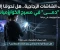 صورة مقال خلف الشاشات الزجاجية.. هل تحولنا إلى "دمى" في مسرح الخوارزميات؟