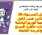 صورة مقال حل المستوى 18 منصة كوريو اليابانية 2026 كامل.. أكواد HTML جاهزة للنسخ بضمان الدرجة النهائية