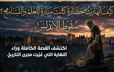 سقوط الاندلس التاريخي 