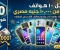 صورة مقال  موبايلات رخيصة بإمكانيات فلاجشيب! أفضل اختيارات تحت 10 آلاف جنيه😱