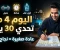 صورة مقال اليوم 4 من تحدي 30 يوم: اعمل عادة صغيرة… هتغيّر حياتك الكبيرة