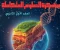 صورة مقال تحميل مذكرة المراجعة النهائية علوم متكاملة أولى ثانوي الترم الثاني 2026 PDF شرح شامل وأهم الأسئلة المتوقعة