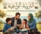 صورة مقال التربية الواعية الحديثة 