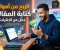 الربح من موقع أموالي 2026: دليلك الكامل لتحقيق دخل ثابت من كتابة المقالات