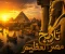 صورة مقال لماذا استمرت الحضارة المصرية آلاف السنين بينما سقط غيرها؟ قراءة مختلفة في تاريخ مصر العظيم