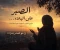 صورة مقال ✨ الصبر على البلاء… طريق القلوب المؤمنة نحو الطمأنينة