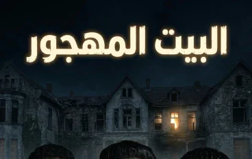 أنا شفتهم بيتغيروا قدامي… ومقدرتش أعمل حاجة