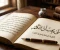 article image for متى يجب أن تتكلم؟