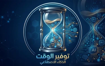 ضاعف ساعات يومك 4 طرق عملية لاستخدام الذكاء الاصطناعي في دراستك وعملك 🚀🤖