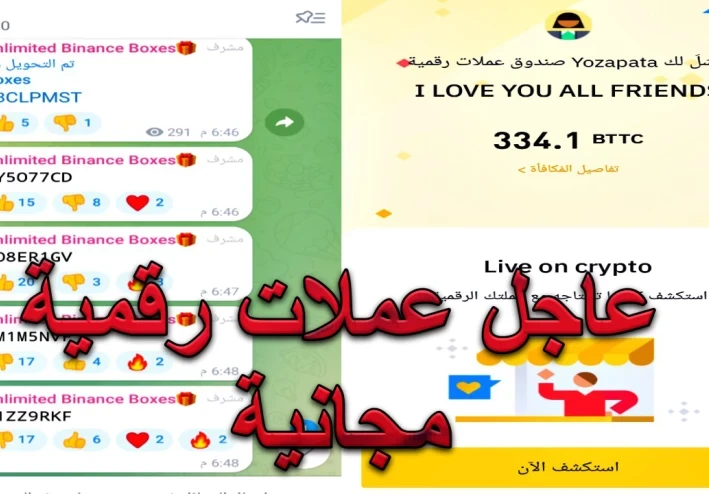 كيفية الحصول علي صناديق هدايا بينانس وربح عملات رقمية  مجانا 2023