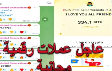 كيفية الحصول علي صناديق هدايا بينانس وربح عملات رقمية  مجانا 2023