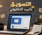 صورة مقال ماهو التسويق بالبريد الالكتروني؟