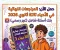 article image for 📚 تحميل أقوى مراجعات الأحياء للصف الثالث الثانوي 2026 PDF | بنك أسئلة شامل وامتحانات متوقعة بالإجابات