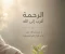صورة مقال لماذا كان عيسى يمشي بين الناسِ كأنَّه يعرفُ ألمَهم كلَّه