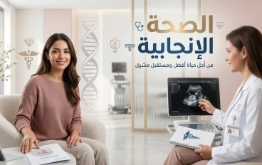🌸 الصحة الإنجابية | أساس الوعي وحياة أكثر أمانًا وصحة ✨