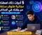 صورة مقال 5 أدوات ذكاء اصطناعي مجانية هتوفر ساعات من وقتك في المذاكرة