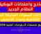 تحميل نماذج امتحانات البوكيلت وامتحانات السنوات السابقة المواد الثقافية ومواد التخصص لجميع تخصصات الدبلومات الفنيه pdf 2026