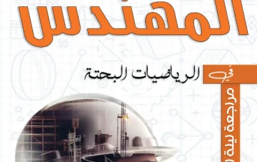 تحميل المذكرة الذهبية في الرياضيات البحتة تالته ثانوي PDF 2026 مراجعة نهائية شاملة