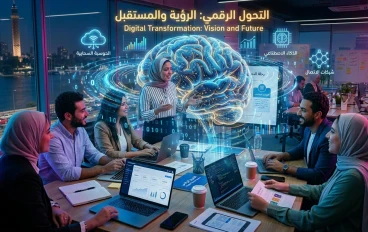 قبل أن يفوت القطار: لماذا أصبح التحول الرقمي مسألة بقاء للمؤسسات؟