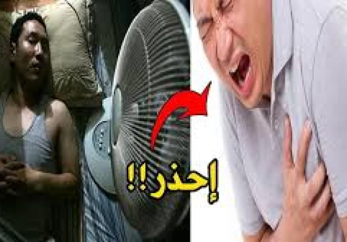 النوم مع المروحة طوال الليل… عادة يفعلها الملايين لكنها قد تسبب مشكلات مزعجة!