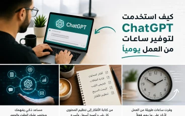 كيف يغيّر الذكاء الاصطناعي مستقبل العمل في العالم العربي؟