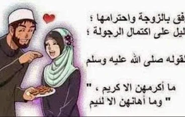 تكريم الاسلام للمرأة 