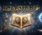 صورة مقال معجزات القرأن في الفضاء