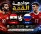 صورة مقال مواجهة نارية الليلة.. هل ينجح منتخب مصر في إسقاط روسيا قبل كأس العالم 2026؟