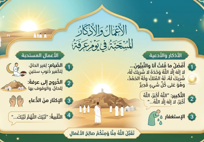 خير أيام الدنيا  و الأذكار والأدعية والأعمال المستحبة فيه