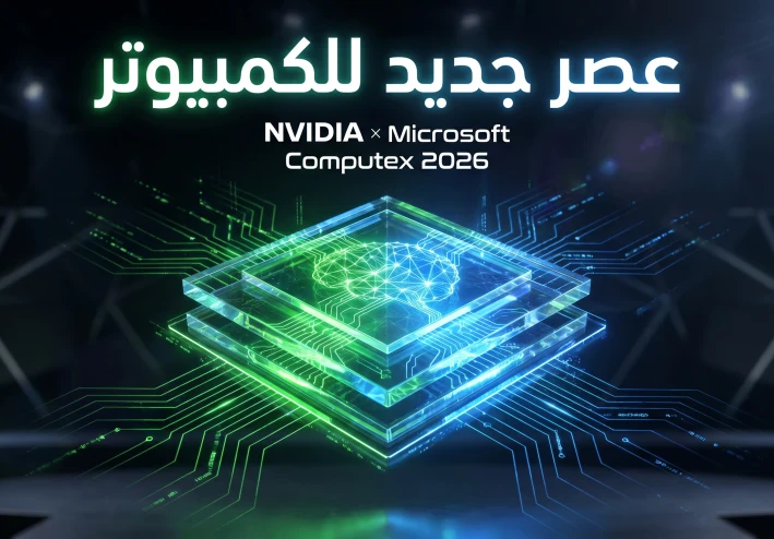 "عصر جديد للكمبيوتر": إنفيديا ومايكروسوفت تلمحان لمعالج ثوري في معرض Computex 2026