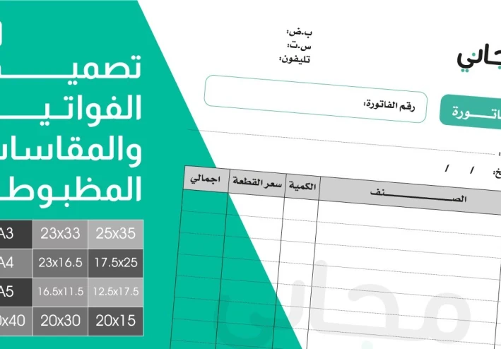 نظام الفواتير الاحترافي: إدارة الفواتير وحساب الضرائب وإنشاء التقارير الإحصائية بسهولة