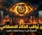 article image for حوكمة الذكاء الاصطناعي في 2026: من يحمي عالمنا الرقمي؟