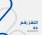 ظل الإمبراطورية : اللغز رقم 44